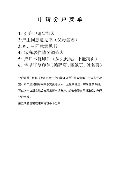 申请分户菜单