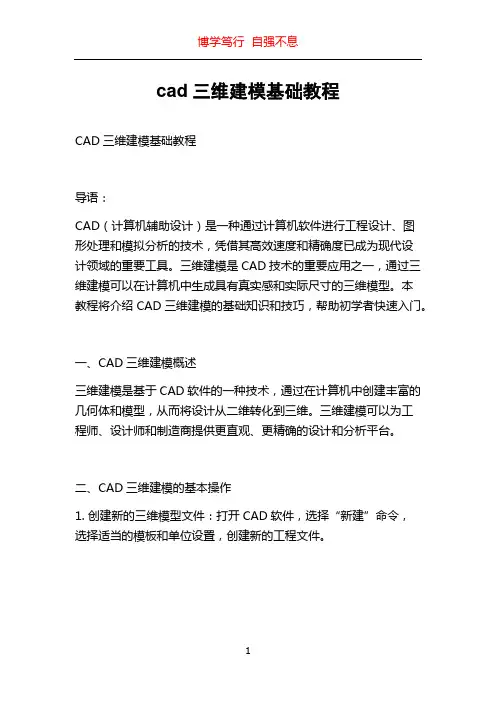 cad三维建模基础教程