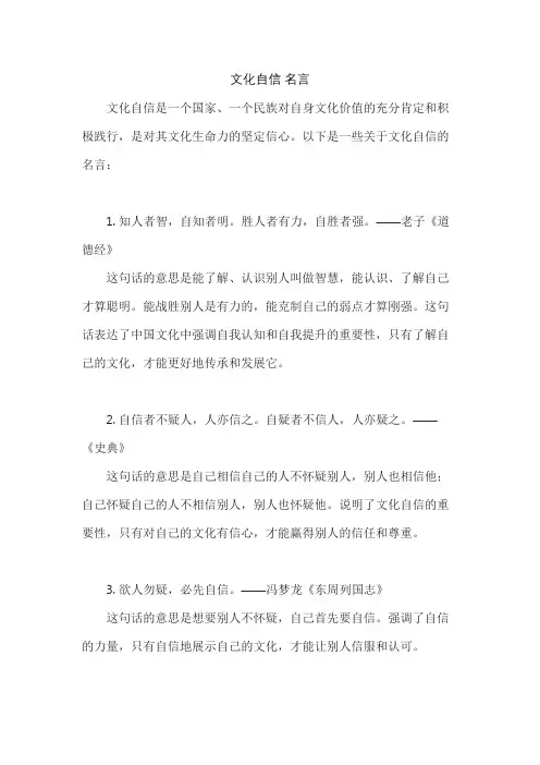 文化自信 名言
