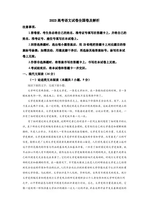2023高考语文试卷全国卷及解析