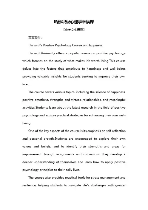 哈佛积极心理学幸福课