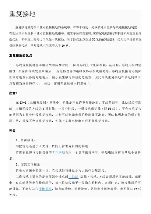 重复接地、工作接地、保护接地
