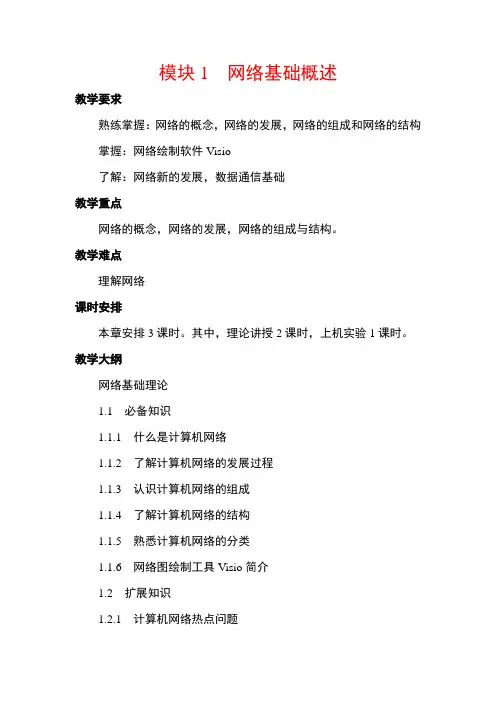 《计算机网络技术基础与实训》全套教学教案