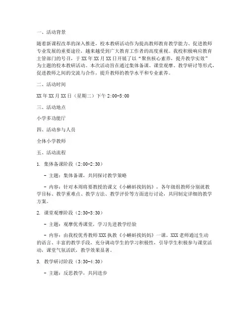 校本教研活动记录小学