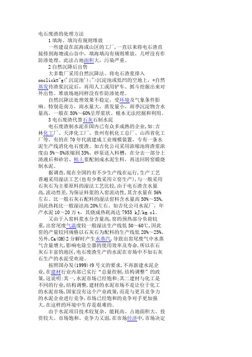 电石废渣的处理方法