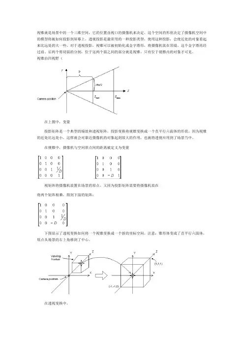 投影矩阵