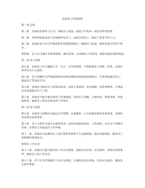 农场用工管理制度