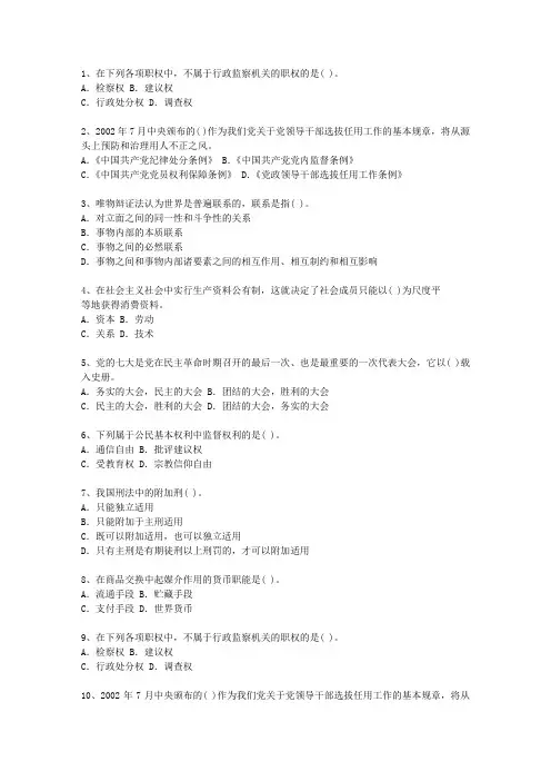 2010浙江省公开选拔党政副科级领导干部公共科目考资料