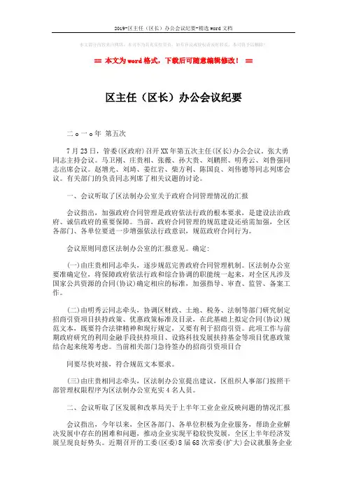 2019-区主任(区长)办公会议纪要-精选word文档 (2页)