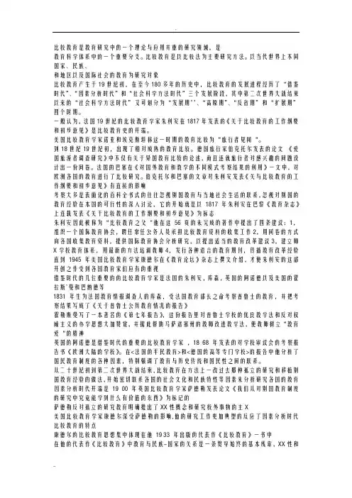 比较教育是教育研究中的一个理论及应用并重的研究领域