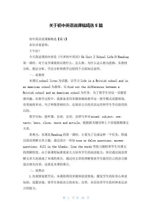 关于初中英语说课稿精选5篇