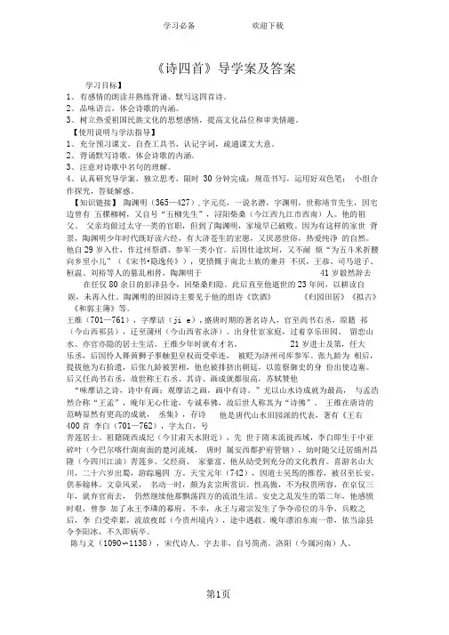 《诗四首》导学案及答案