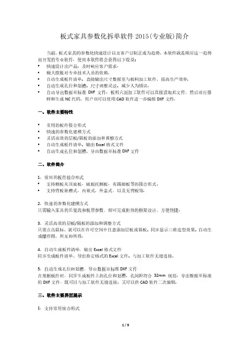 platesplitter使用说明