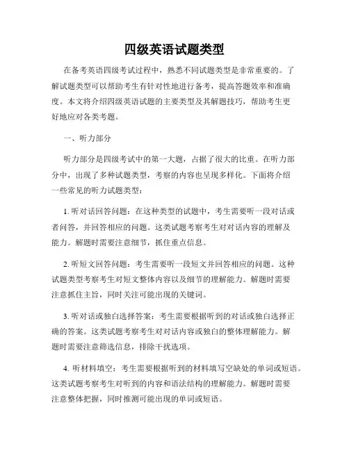 四级英语试题类型