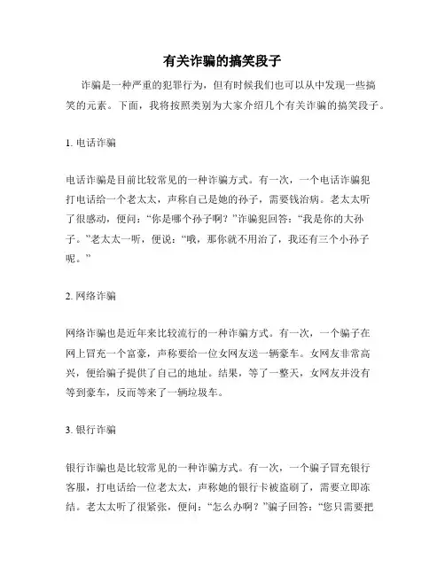 有关诈骗的搞笑段子