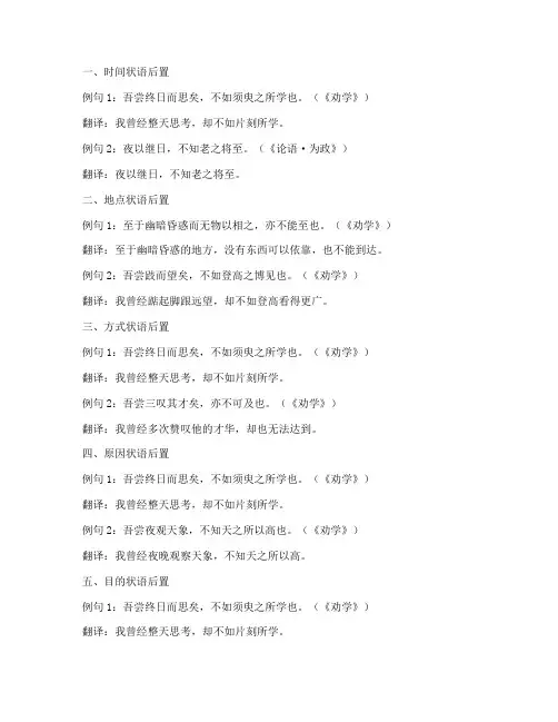 状语后置例句文言文翻译