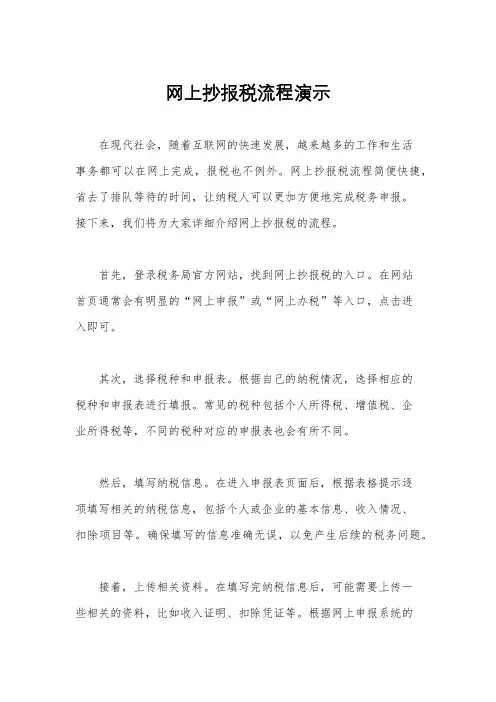 网上抄报税流程演示