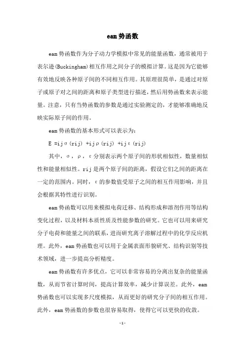 eam势函数