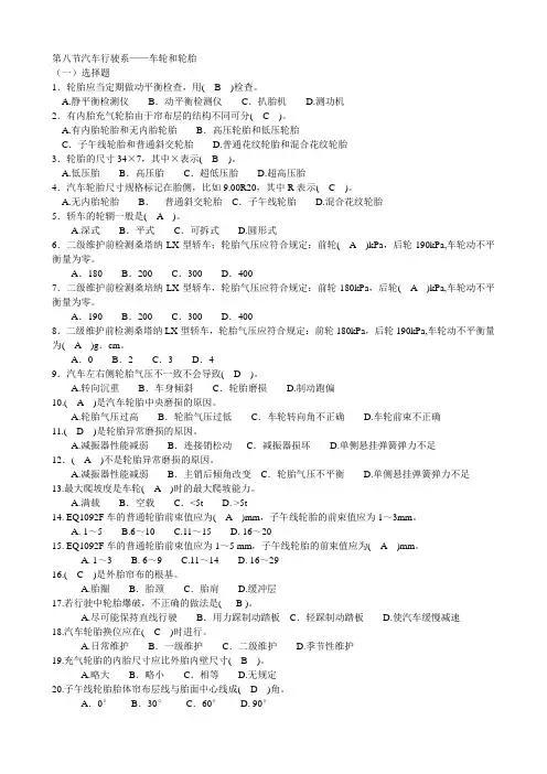 最新汽车维修中级考证试题第四章  汽车底盘2答案