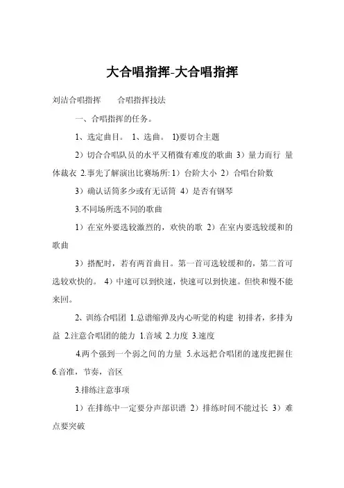 大合唱指挥-大合唱指挥