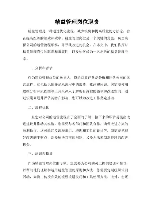 精益管理岗位职责