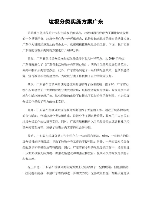 垃圾分类实施方案广东