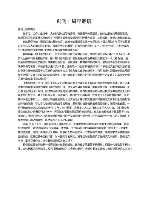 创刊十周年寄语
