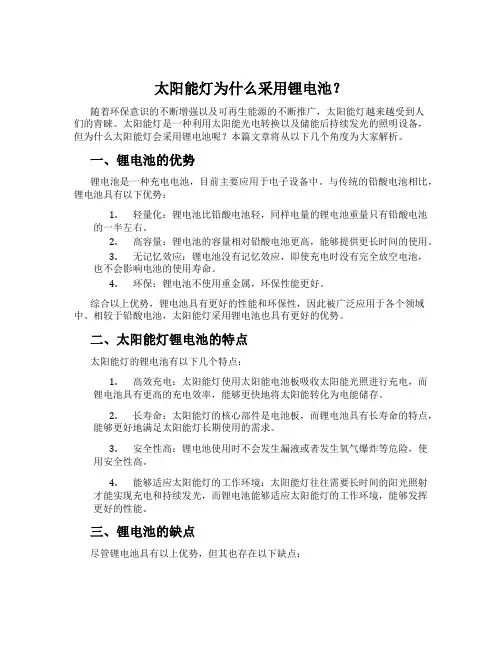 太阳能灯为什么采用锂电池？