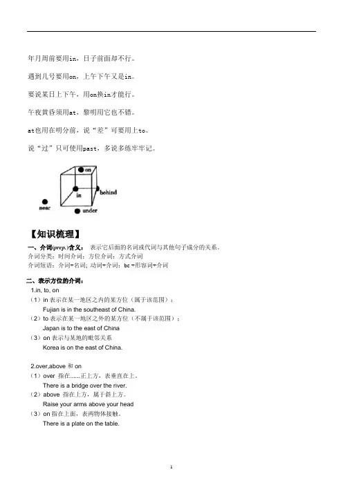 (完整版)方位介词---附习题及参考答案