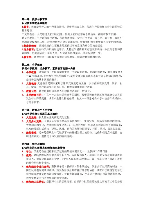 小学教师资格考试-名词解释(教育学)