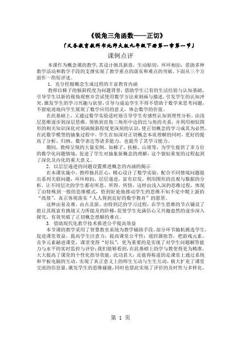 正切--点评(高传彬)-word文档
