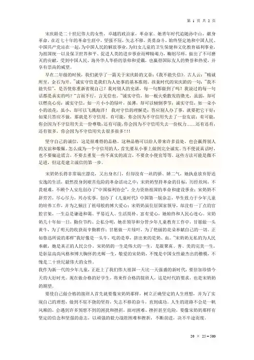 宋庆龄是二十世纪伟大的女性
