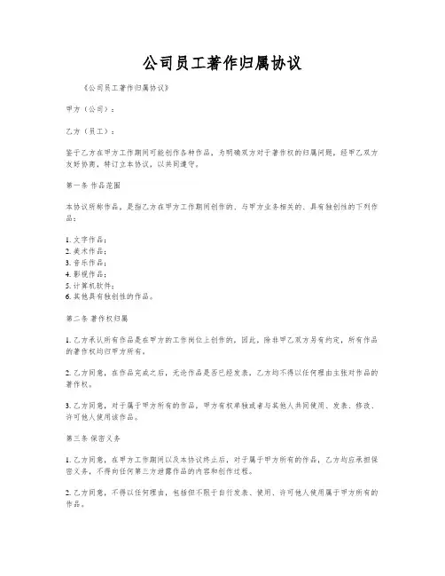 公司员工著作归属协议