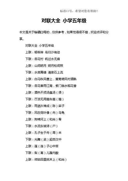 对联大全 小学五年级