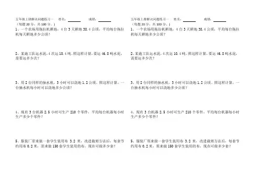 完整word版,人教版五年级上册期末解决问题专项练习