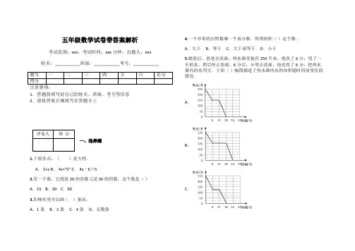 五年级数学试卷带答案解析