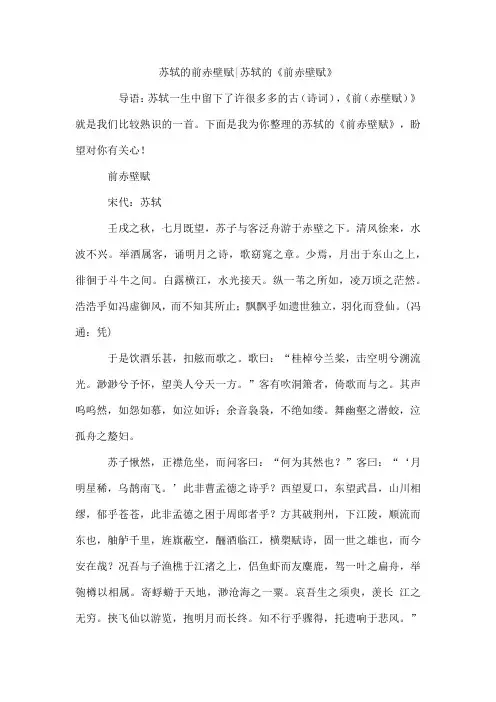 苏轼的前赤壁赋-苏轼的《前赤壁赋》