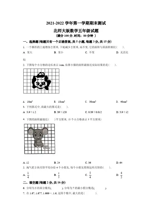 【北师大版】数学五年级上册《期末检测卷》含答案