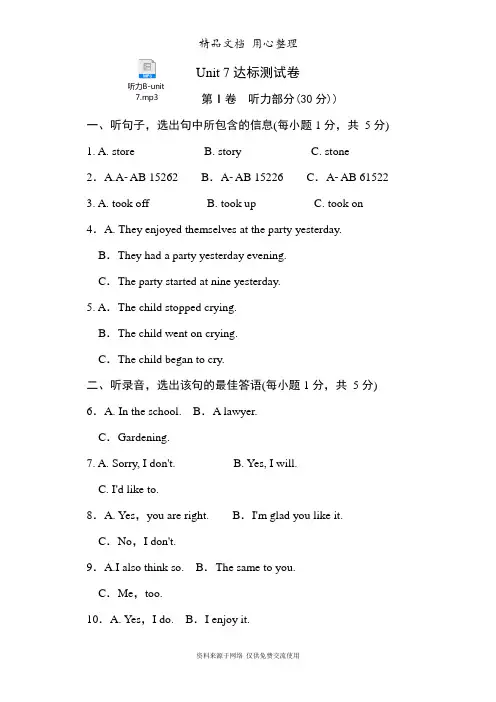 冀教版初二上册英语 Unit 7 单元试卷(含听力音频)