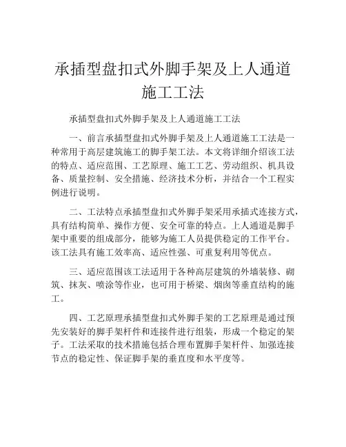 承插型盘扣式外脚手架及上人通道施工工法(2)