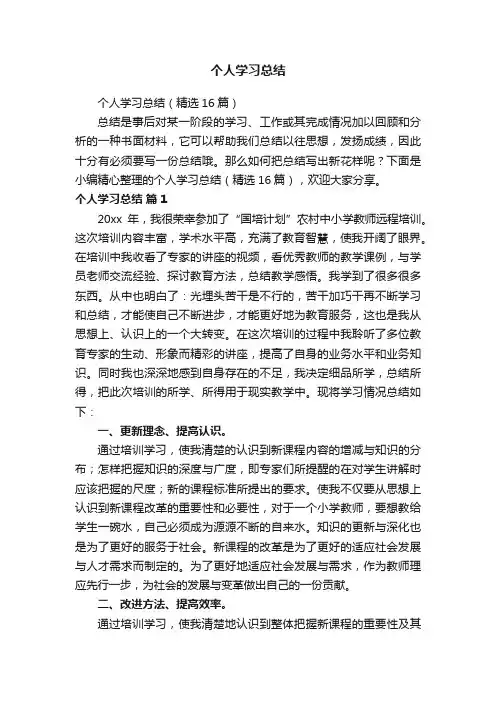 个人学习总结