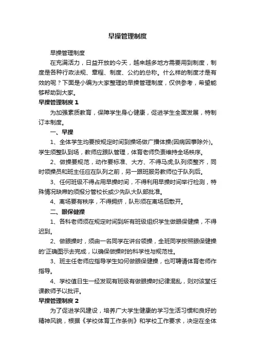 早操管理制度