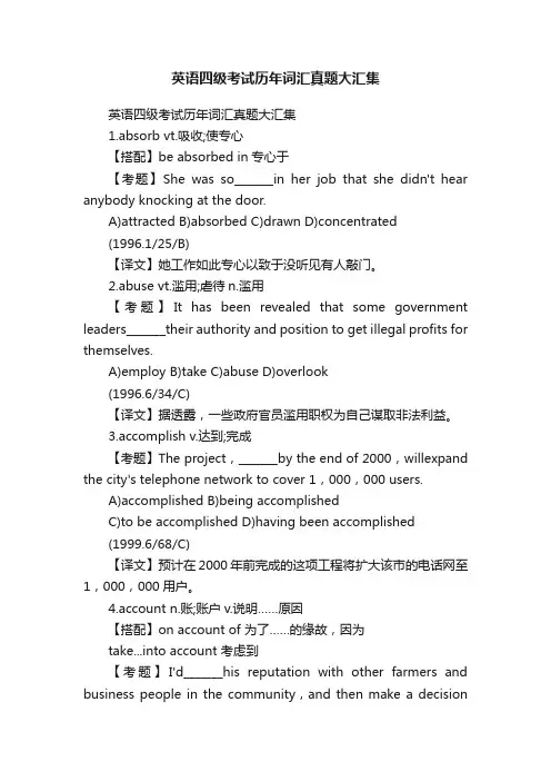 英语四级考试历年词汇真题大汇集