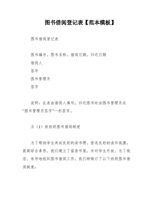 图书借阅登记表【范本模板】
