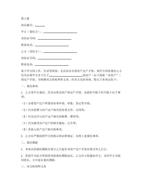 房产过户委托公证协议(3篇)