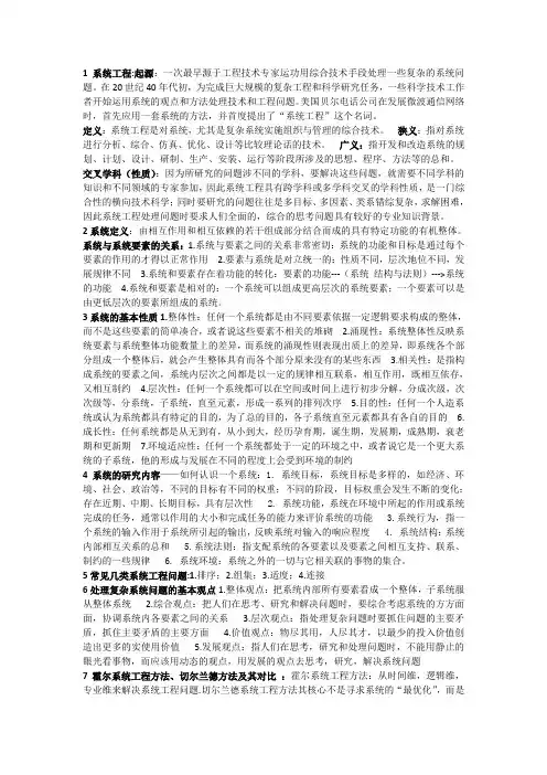 系统工程