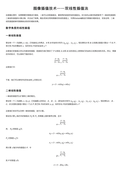 图像插值技术——双线性插值法