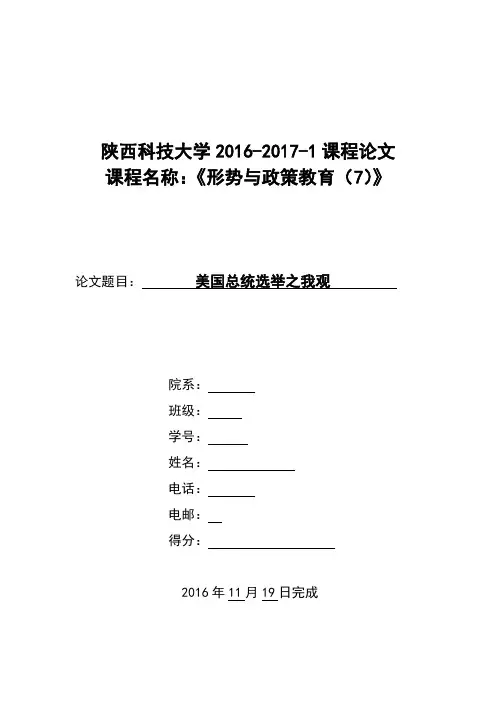 美国总统选举之我观
