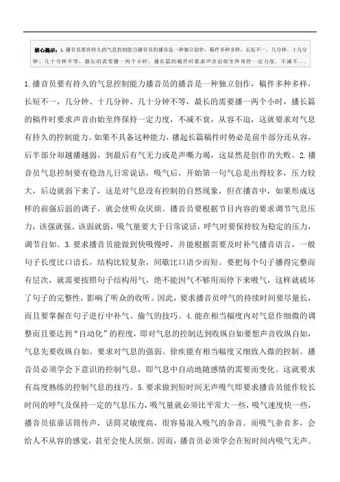 播音主持中对气息的要求