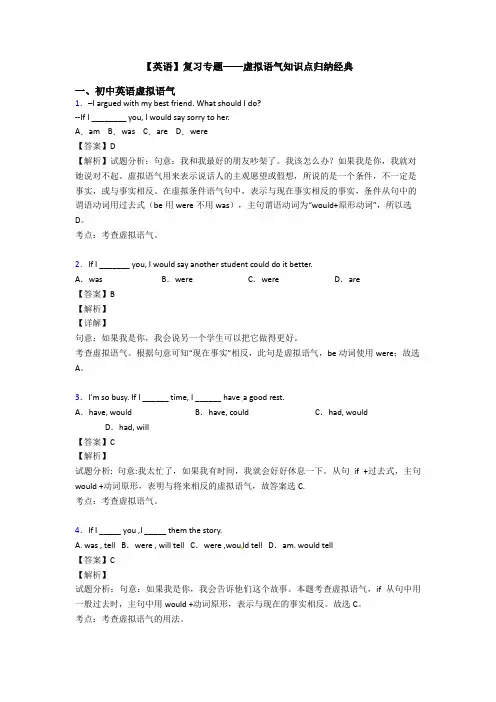 【英语】复习专题——虚拟语气知识点归纳经典
